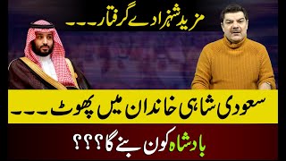 More Arrests in Royal Family | Who will be the King Now ??