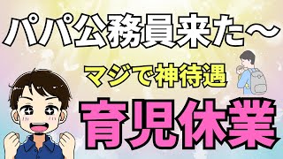 【神待遇】男性教師、男性公務員の育児休業　驚きの充実度