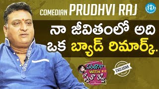 Comedian Prudhvi Raj Exclusive Interview || Saradaga With Swetha Reddy #12