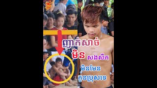 មិននឹកស្មានចាន់ឡេងហ៊ានសង.សឹក កីឡាករកំពង់ឆ្នាំង ល្អណាស់ ជក់ចិត្តណាស់ - Amazing Match With Chanleng