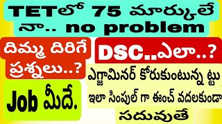 #tstetdsc #educationnews TET DSC TRT TGT PGT JL.మీరు క్యంపుటియుట్ exam laku ఐనా సరే..simple ga chd..