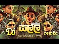 Salli Dj Remix | Sarith Surith Ft KVN | New Trending Songs Sinhala | New Sinhala Dj |@_Djz_DaSuN_Jay