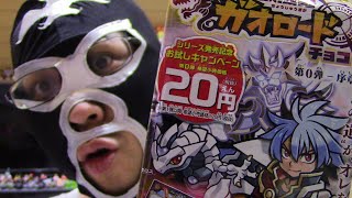 【ヨシキン＆だいぼー】今日は1個20円と破格のウエハース「超獣戯牙ガオロードチョコ 第0弾」を紹介します！