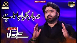 Noha 2018 - Darbar Bulaya Jata Hai -  Syed Ali Yazda Rizvi - Muharram 2018