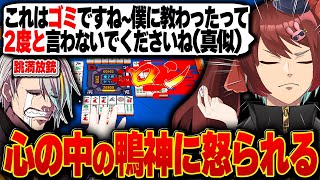 クソデカ放銃で心の中の鴨神師匠からの説教が聞こえてくる歌衣メイカ【歌衣メイカ】【雀魂】