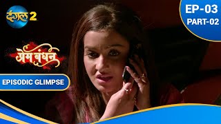 Janaki ने बचाई Pallavi की इज़्ज़त | Prem Bandhan | Ep Glimpse | Dangal 2