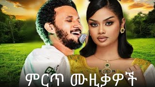 🔥አሪፍ ሙዚቃዎች🔥New Ethiopian Nonstop Music Mix 2024| Johnny Raga, Gigi, Rophnan