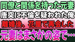 【修羅場総集編】俺に無断で離婚届を提出した妻！→浮気は分かっていたので間男宅に妻の荷物を送りつけてやった結果…ｗ