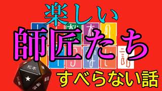 【すべらない話】 【作業用・睡眠用・聞き流し】 楽しい師匠たち　すべらない話