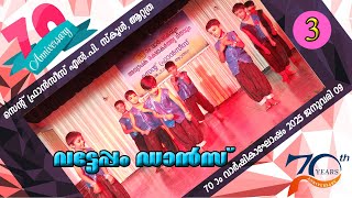 Vatteppam Dance - Attathara St. Francis LP School 70th Anniversary 09.01.2025