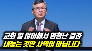 교회 일 많이 해서 엄청난 결과 내놓는 것만 사역이 아닙니다!! | 분당우리교회 고난주간특별부흥회 | #분당우리교회 #이찬수목사명설교 #분당우리교회이찬수목사 #이찬수목사말씀묵상