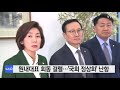 여야 3당 원내대표 회동 결렬...국회 정상화 난항 ytn