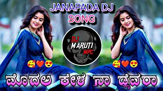 🥰MODALA KELA😍 NA DRIVER JANAPADA DJ SONG REMIX BY DJ MARUTI MPC AND DJ CAT KS