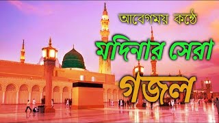 মনোমুগ্ধকর ২০২১ সালের মদিনার সেরা গজল I 2021 By Best Modina Song I BB islamic media I