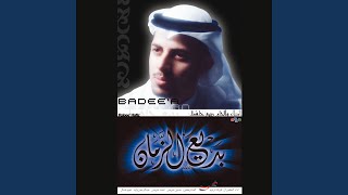 Badeea Al Zaman (بديع الزمان)