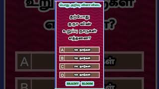 பொது அறிவு கேள்விகள்|Tnpsc group 4 | Tnpsc | TN Govt Exam | Education | (Question -872)