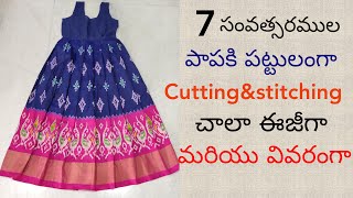 7 ఇయర్స్ పాప పట్టు లంగా కటింగ్ అండ్ స్టీట్చింగ్ //Kids Lehenga //Pattu Langa Cutting and Stitching