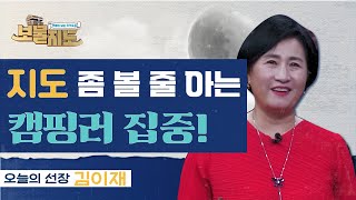 [5분 보물지도🎞] 보이스카웃, 걸스카웃 여기로 모여라! 세계 최대 야영 축제!ㅣ지도의 힘ㅣ김이재 선장 [보물지도]