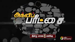 PROMO | அக்னிப் பரீட்சை: காங்கிரஸ் மாநிலத் தலைவர் செல்வப்பெருந்தகை உடன் சிறப்பு நேர்காணல் | PTT