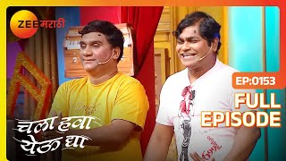 Chala Hawa Yeu Dya | Marathi Comedy Video | Ep 153 | Bhau Kadam,Kushal Badrike,Nilesh | Zee Marathi