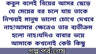 #তোর_মায়ায়_আবদ্ধ🌹হৃদয়ছোঁয়া একটি ইমোশনাল গল্প || heart touching \u0026 emotional story Bangla