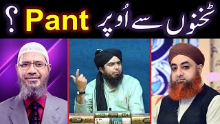 TAKHNO say Uper SHALWAR ??? PANT ko FOLD Kerna ??? Reply to Mufti AKMAL ! (Engr. Muhammad Ali Mirza)