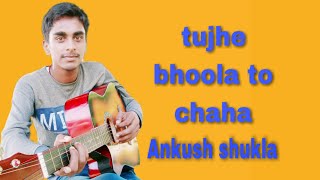 Tujhe Bhoolna Toh Chaaha | Rochak K ft. Ankush s | Manoj M | Abhishek, Samreen | Ashish P| Bhushan K