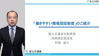 「働きやすい職場認証制度」のご紹介