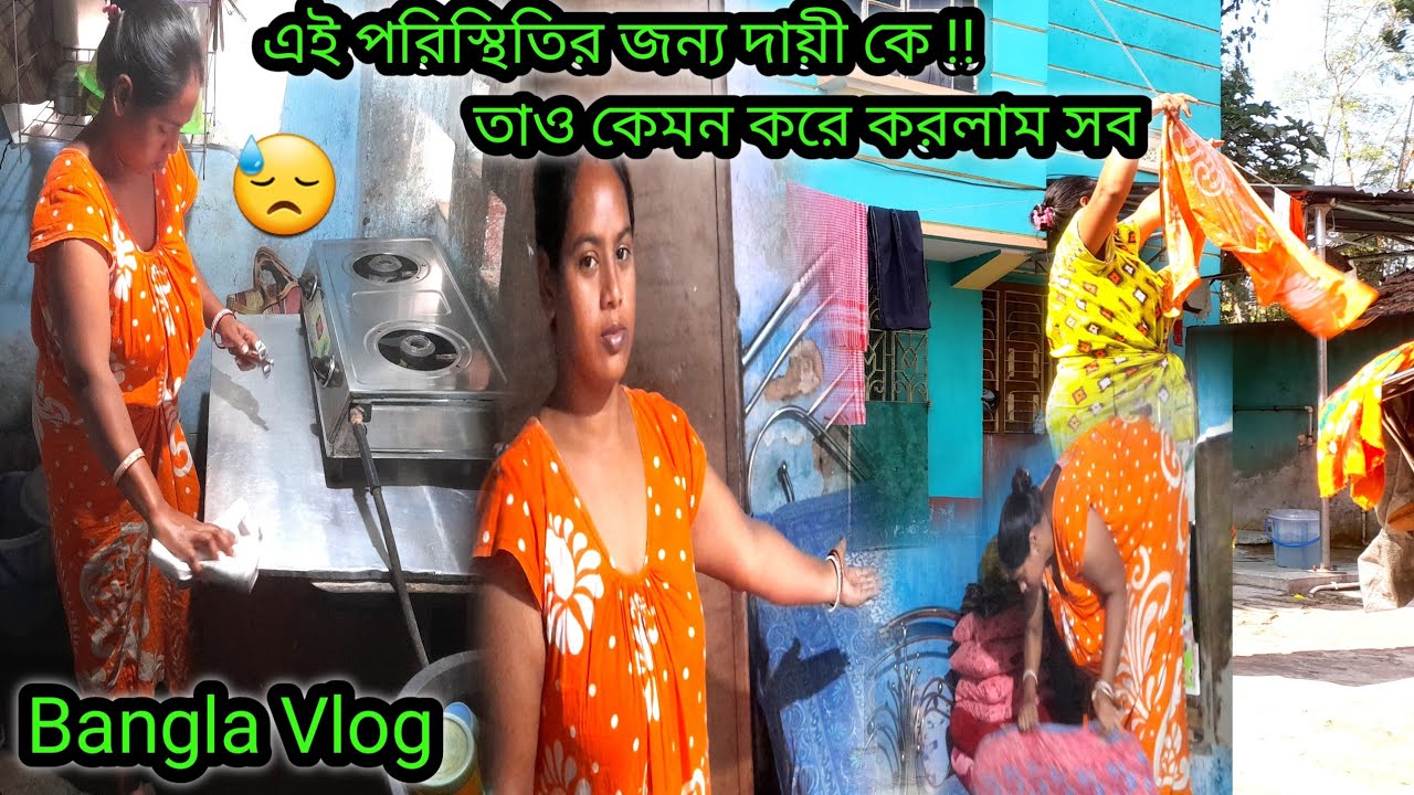 My Daily Routine Bengali Village Housewife||Daily Vlog||Bathing Vlog||# ...