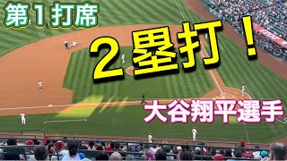 【2塁打！】いい音〜‼︎【第1打席・2番DH大谷翔平選手】対シカゴ・カブス第2戦@エンジェル・スタジアム6/7/2023 #大谷翔平  #ohtani  #エンジェルス