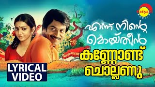 Kannondu Chollanu | Lyrical Video Song | Ennu Ninte Moideen | Prithviraj Sukumaran | Parvathy