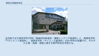 堺市立堺高等学校