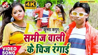 #holi_video_2021 कृष्णा कपूर का इस साल का न्यू होली स्पेशल विडियो || समीज वाली के चीज रंगाई ||