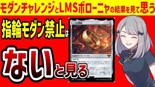 【MTG】週末の大会結果から「一つの指輪」モダンでの禁止はないと見た