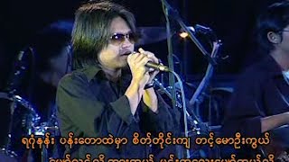 စည်သူလွင် - မြိုင်နန်းစံပန်းတစ်ပွင့် [Official MV]