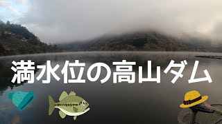 高山ダムは満水位になりました♪