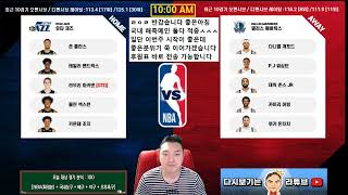 [라다의 3월 26일 NBA 스포츠분석 2부] [前와이즈분석위원]