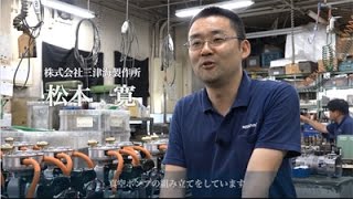 「平成27年度大田の工匠Next Generation」受賞者　松本 寛