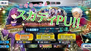 【突発ガチャ】三度目の正直！スカディPU回すぜ！！【30連！！】