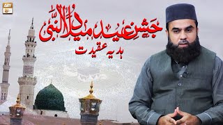 Hadiya-e-Aqeedat - Mufti Muhammad Aamir - Jashne Eid Milad Un Nabi S.A.W.W