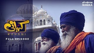 Kahani | Full Episode | SAMAA TV | 27 April 2019