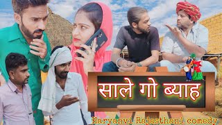 साले गो ब्याह 😂 राजस्थानी हरियाणवी कॉमेडी वीडियो #Sonuverma #Pkluna #Degree