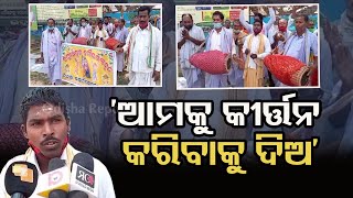 Controversy Has Erupted Over Kirtan's House In Bhadrak | Odisha Reporter