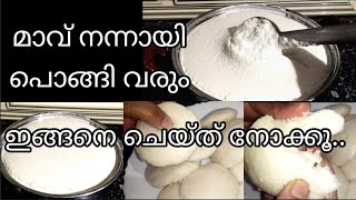 നല്ല പഞ്ഞിപോലുള്ള ഇഡ്ഡലി | Soft \u0026 Tasty Idli recipe | Idli batter recipe in malayalam | idli recipe