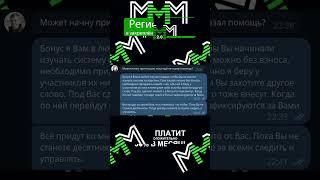 Вернулся в МММ и получил помощь 10 USDT. Отзыв от бывшего участника клуба Мавроди!