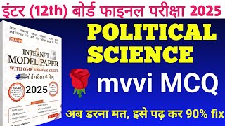 class 12th political science most important 2025 final exam questions || polity class 12th 2025