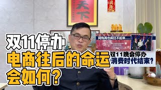 电商未来的命运？带货网红会崛起火爆吗？￼