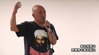 外山恒一トークライブin東京 - 2018年7月3日