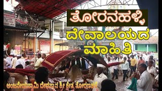 Toranahalli Hanuman Temple | ತೋರನಹಳ್ಳಿ ಹನುಮಾನ್ ದೇವಸ್ಥಾನ | ಜೈ ಭಜರಂಗಿ | Travel vlog in Kannada