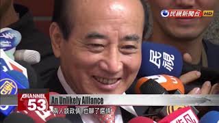 Wang Jin-pyng adds to evidence of an alliance with Ko Wen-je and Terry Gou